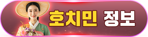 호치민